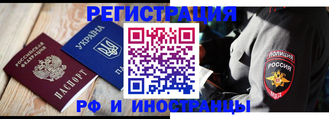 прописка для работы в Черкесске
